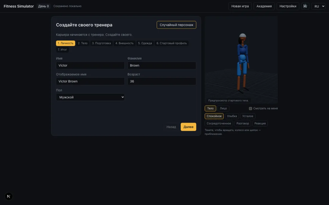 Fitness Simulator: создание тренера с 3D-предпросмотром